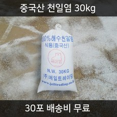 경기케미칼 중국산 수입 천일염 제설용 테니스장 운동장 소금 리뷰후기