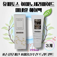 유피토스 아미노세라마이드 헤어팩 살롱 트리트먼트 220ml 물미역 손상모개선 인생트리트먼트 이태리 미네랄팩 극손상 두피케어 모발 홈스파 머릿결 두피팩, 3개