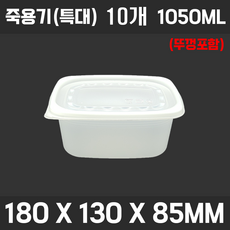 일회용 플라스틱 죽용기 전자렌지용 소량 10개