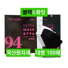 KF94 마스크 블랙 100매 대형 개별포장 국산원자재 식약처인증 크린테크 리뷰후기