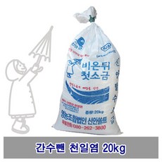 비온뒤첫소금 김장용 간수뺀 천일염 x1포 리뷰후기