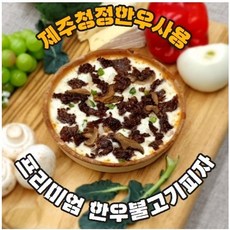 프리미엄 시카고 한우불고기2국산치즈피자1 리뷰후기