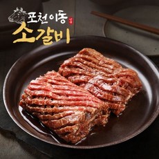포천 이동 양념 소갈비 리뷰후기