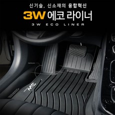 포르쉐 PORSCHE 3W에코라이너 TPE 카매트 / 바닥매트, 에코라이너, 포르쉐 뉴 카이엔 / 쿠페 호환