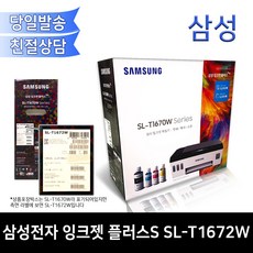  무한잉크복합기 _삼성전자 잉크젯 플러스 S 복합기 SL-T1672W