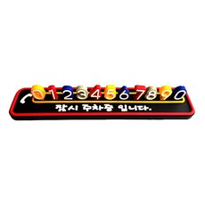 리젠스 4D 입체 주자알림판 잠시주차 자동차 번판 리뷰후기