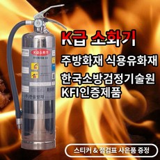 한울방재 한울방재K급소화기3L 리뷰후기