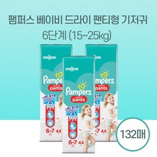 팸퍼스기저귀 베이비드라이 팬티 67단계 132매 리뷰후기