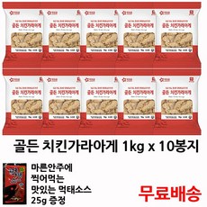 아워홈 골든 치킨가라아게 10봉지 리뷰후기