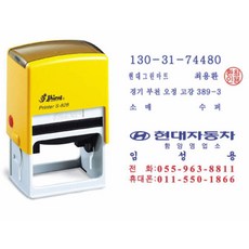 사업자용 자동스탬프 S-828E 도장포함 주문제작 리뷰후기
