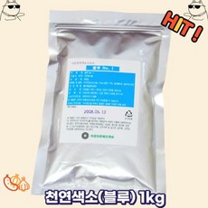 천연색소 가공식품 식자재 식료품 IF1 리뷰후기