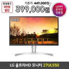 LG 27UL550 27인치 UHD 4K 모니터 피벗 높이조절 화이트모니터 리뷰후기