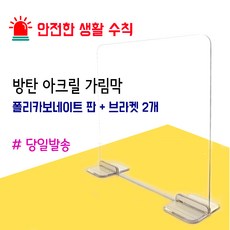 아크릴 가림막 식당 학교 관공서 칸막이 X 3T 리뷰후기