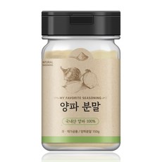 짭짤한인생 국내산 양파분말 /천연 조미료 분말 가루 리뷰후기