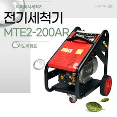 야마비시전기세척기 MTE2-200AR 아노비펌프 동급최다 토출량 12리터 오토매틱조립, 개