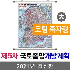 지도코리아 제4차 국토종합계획 150* 코팅 족자 - 대형 사은품 리뷰후기
