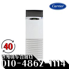 캐리어 정속형 스탠드 에어컨 40평형 CP-506AX 기본설치실외기진공포함 리뷰후기