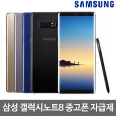 위투게더 갤럭시노트8 S-N950N 중고폰 공기계 자급제 리뷰 후기