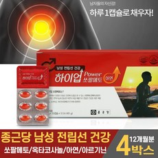 종근당 하이업 쏘팔메토 아연 90캡슐*2박스 리뷰후기