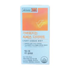 스키니랩 가벼워지는 시서스 다이어트 리뷰후기