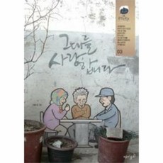 웅진북센 그대를 사랑합니다 3, 단품없음