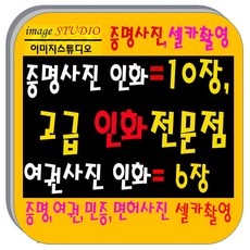 여권사진 반명함사진 민증사진 면허증사진 &t;&t;&t;&t;고급인화지 사진컷팅작업무료 리뷰후기