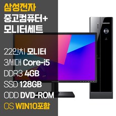 삼성 중고 컴퓨터 본체 22인치 모니터 사무용 데스크탑 PC 리뷰후기