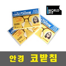 월드핏 코패드 사은품증정 안경코받침 선글라스 뿔테