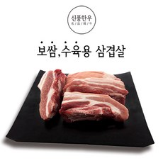 신풍한우 1 1 국내산 한돈 보쌈수육삼겹살 리뷰후기