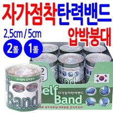 셀프밴드 자가점착 탄력붕대