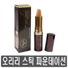 오리리 더 커버 클래식 스틱 파운데이션 컨실러 리뷰후기