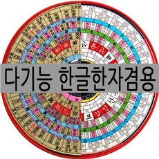다기능 패철 음택 양택 현공 풍수지리 유압식 나침반 나경 리뷰후기