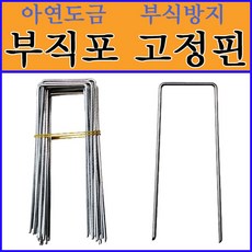 멀칭 고정핀 리뷰후기
