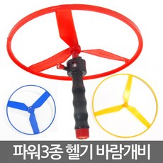 바람개비 불원반 불헬기