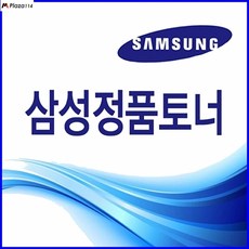 삼성전자정품토너 토너마트 삼성정품 토너 S-2020 검정 1000매 정품토너