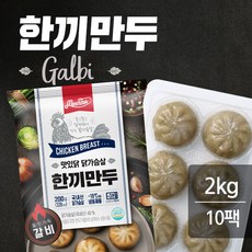 맛있닭 닭가슴살 한끼만두 갈비