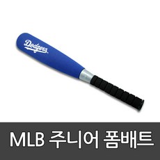 MLB 주니어 폼배트 LA다저스 야구배트+공 리뷰후기