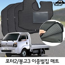 예스카 포터2 봉고3 라보 다마스 코일매트 이중 벌집매트 카매트 바닥매트 자동차매트 차량용매트