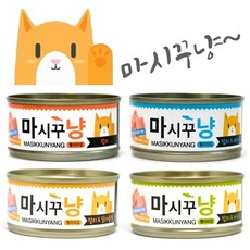 마시꾸냥 젤리캔 고양이 간식캔4종