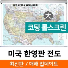 지도코리아 미국 한영판 210* 코팅 스크린 대형 리뷰후기