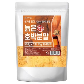 건강중심 국산 호박 분말 가루 늙은호박, 500g, 1개
