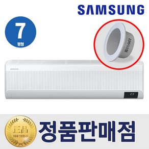 삼성 벽걸이 인버터 1등급 냉난방기 냉온풍기 7평형 리버시스템 홀캡, 삼성벽걸이냉난방기7평형