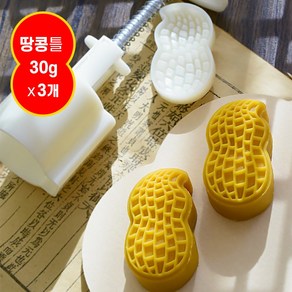 통통 피넛쿠키틀 땅콩틀 땅콩 쿠키틀 땅콩쿠키틀 30g, 3개, 땅콩틀30g 화이트