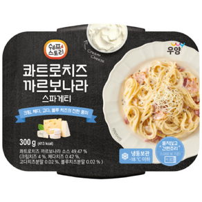 [우양] 콰트로치즈 까르보나라 스파게티 300g_크림 체다 고다 블루의 4가지 치즈의 진한 풍미가 가득한 정통 크림 스파게티, 5개, 300g