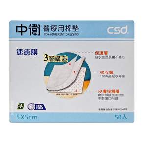 CSD 中衛 醫療用棉墊 5 x 5cm, 50片, 1盒