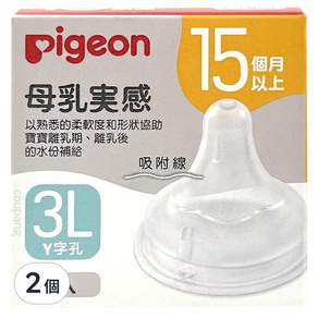 pigeon 貝親 寬口母乳實感奶嘴 3L, 15個月以上, 2個