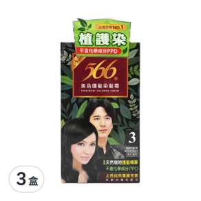 566 美色護髮染髮霜, #3 自然亮黑, 3盒