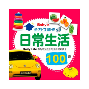 幼福文化 Baby's 100張全方位圖卡 700g, 日常生活, 1盒