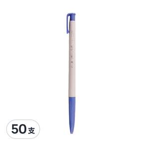 OB 自動原子筆, OB1005, 0.5mm, 藍, 50支