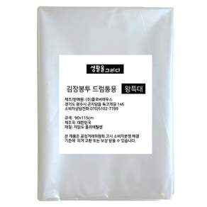 Saenghwaleulgeurida 泡菜用透明塑膠袋, 10個, XL號以上